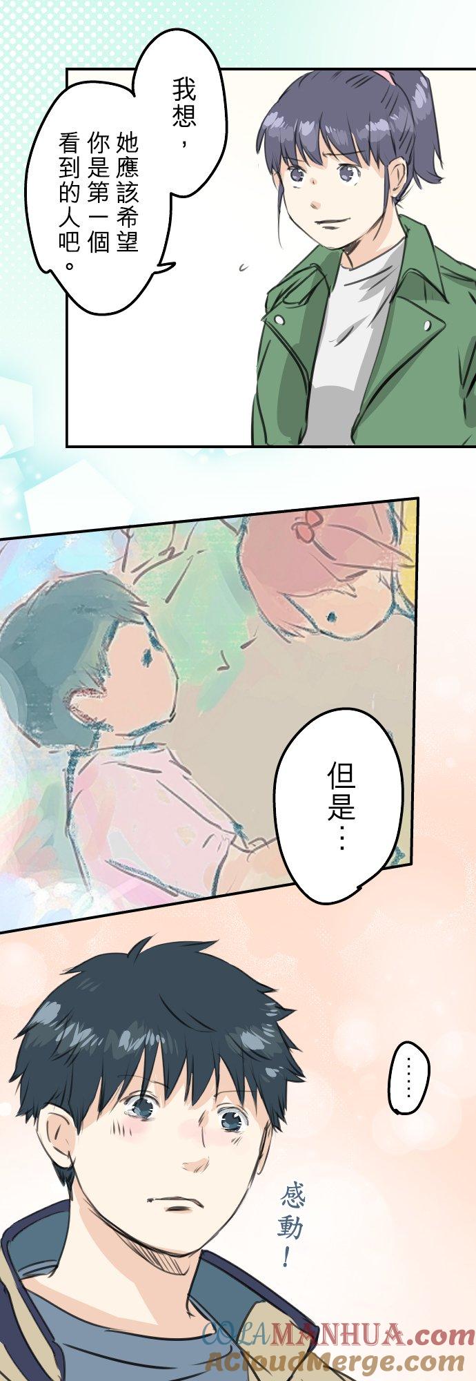 《犬系男子恋爱中》第272话 紫阳花与青梅竹马 第13页