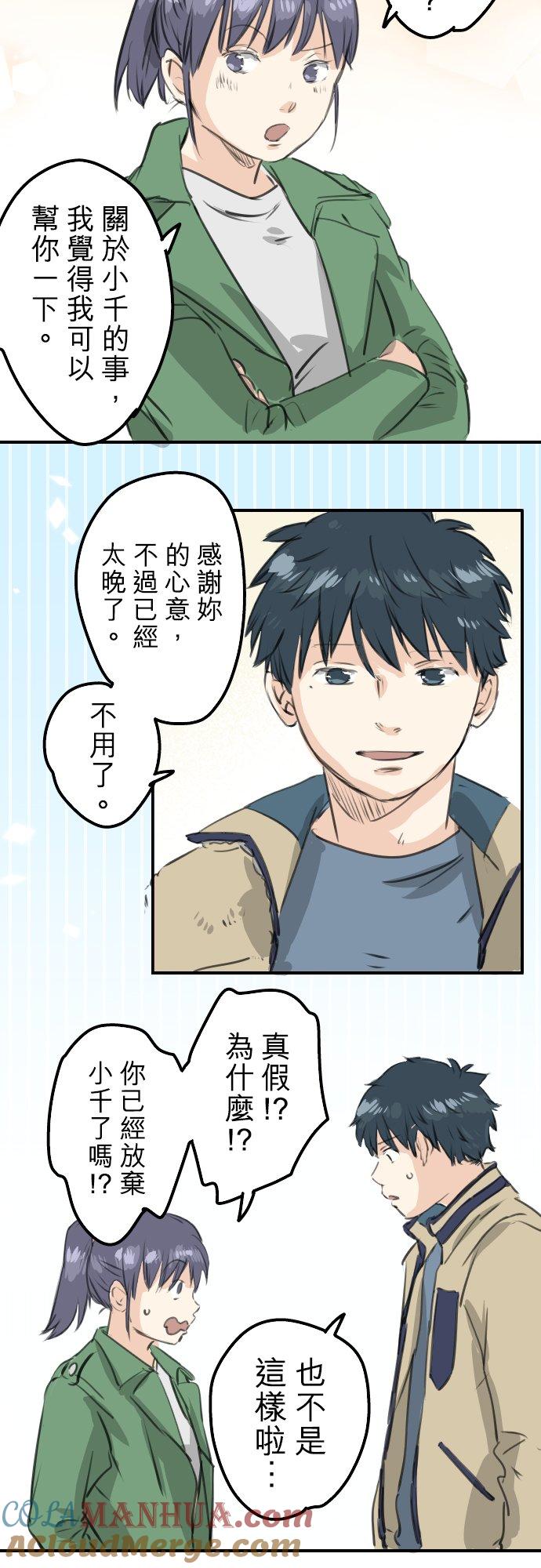 《犬系男子恋爱中》第272话 紫阳花与青梅竹马 第5页