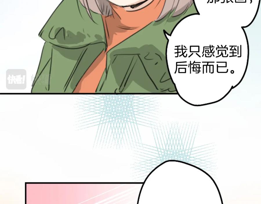 《犬系男子恋爱中》第273话 你选择的人是 第30页