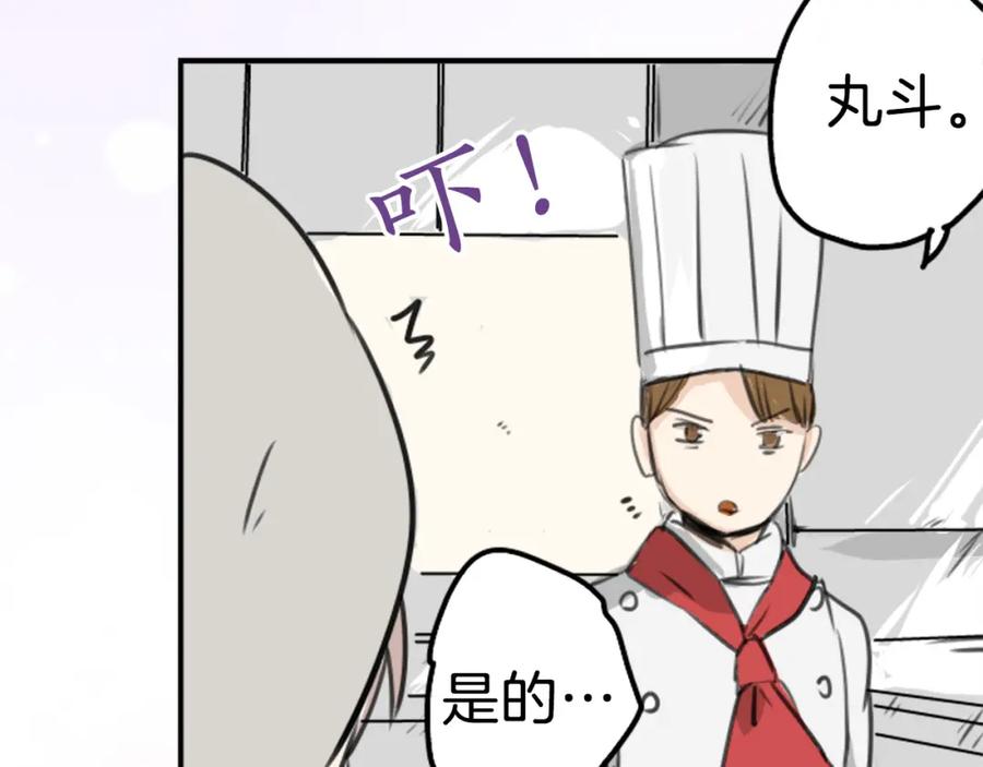 《犬系男子恋爱中》第273话 你选择的人是 第9页