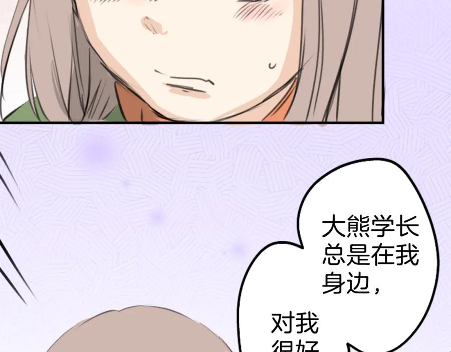 《犬系男子恋爱中》第273话 你选择的人是 第38页