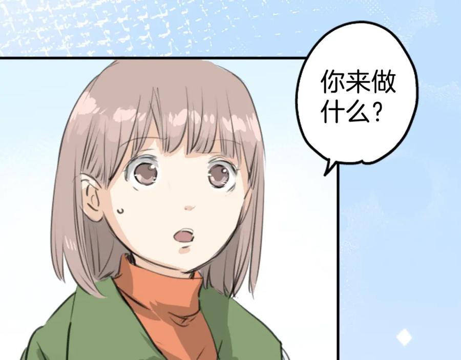 《犬系男子恋爱中》第273话 你选择的人是 第23页