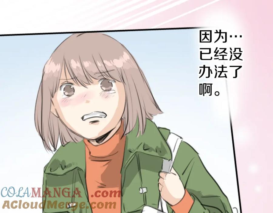 《犬系男子恋爱中》第273话 你选择的人是 第46页