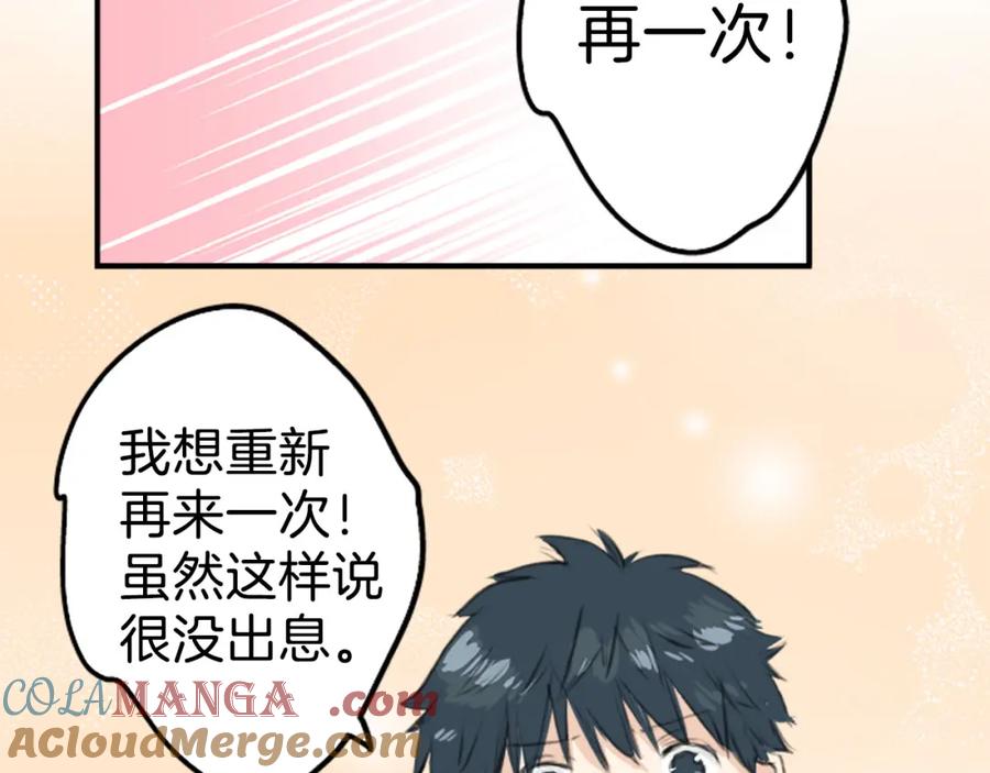 《犬系男子恋爱中》第273话 你选择的人是 第31页