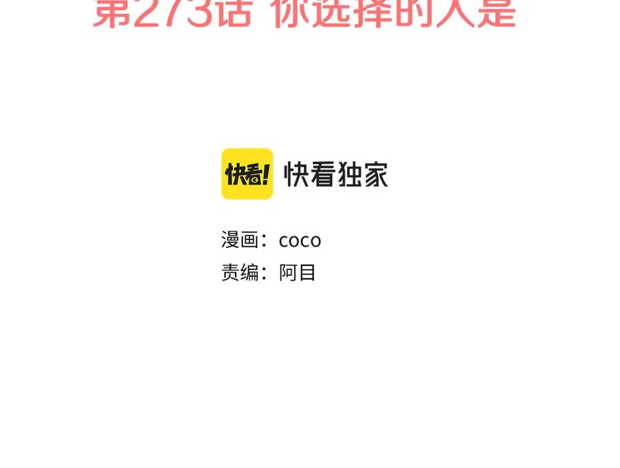 《犬系男子恋爱中》第273话 你选择的人是 第2页