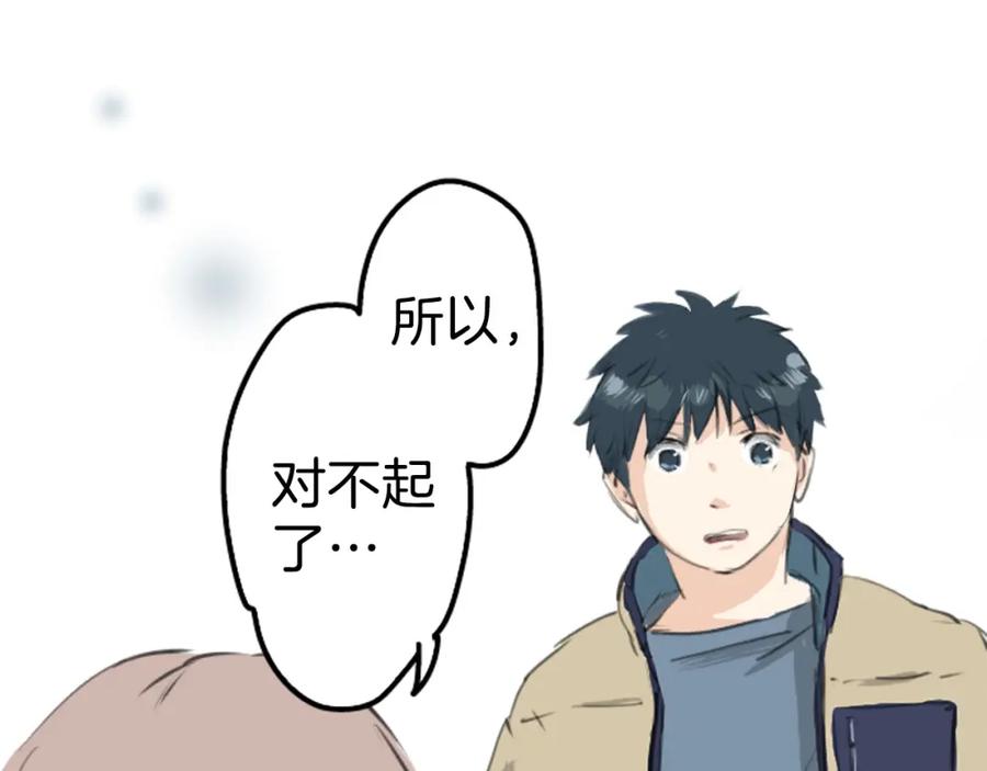 《犬系男子恋爱中》第273话 你选择的人是 第41页