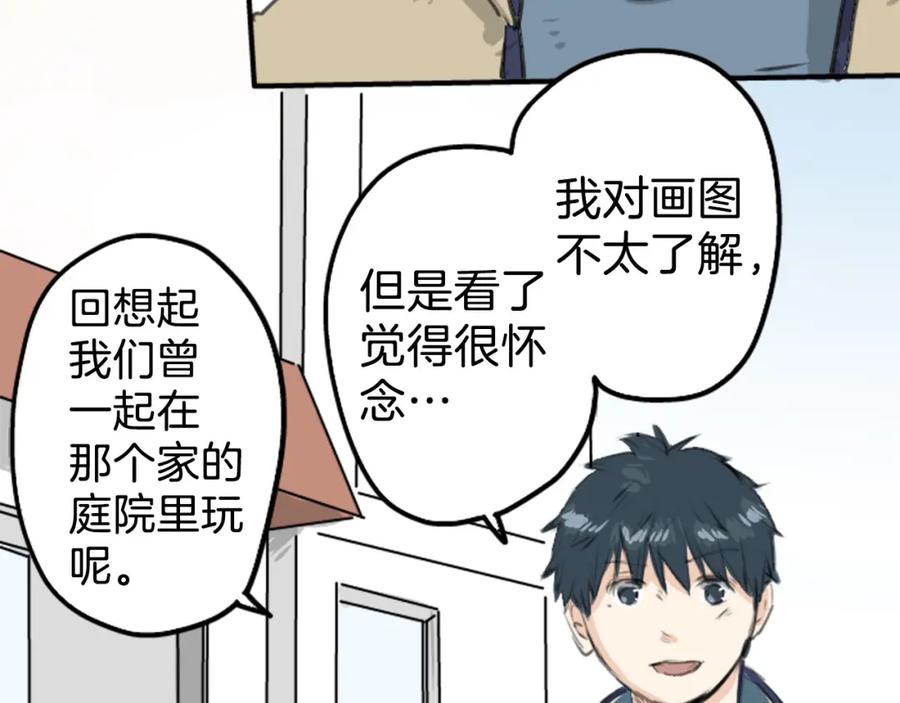 《犬系男子恋爱中》第273话 你选择的人是 第27页