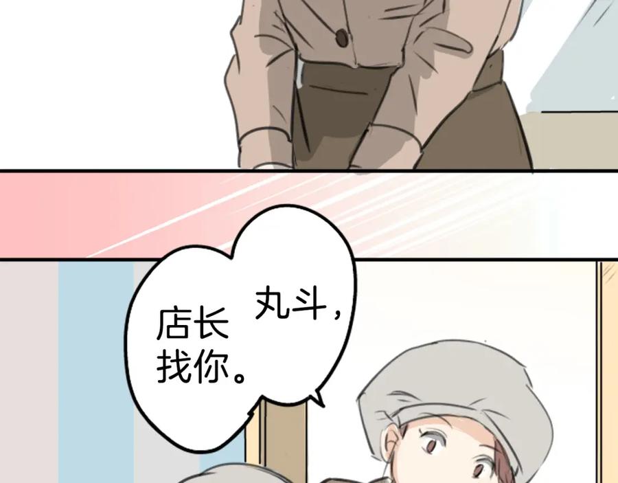 《犬系男子恋爱中》第273话 你选择的人是 第6页