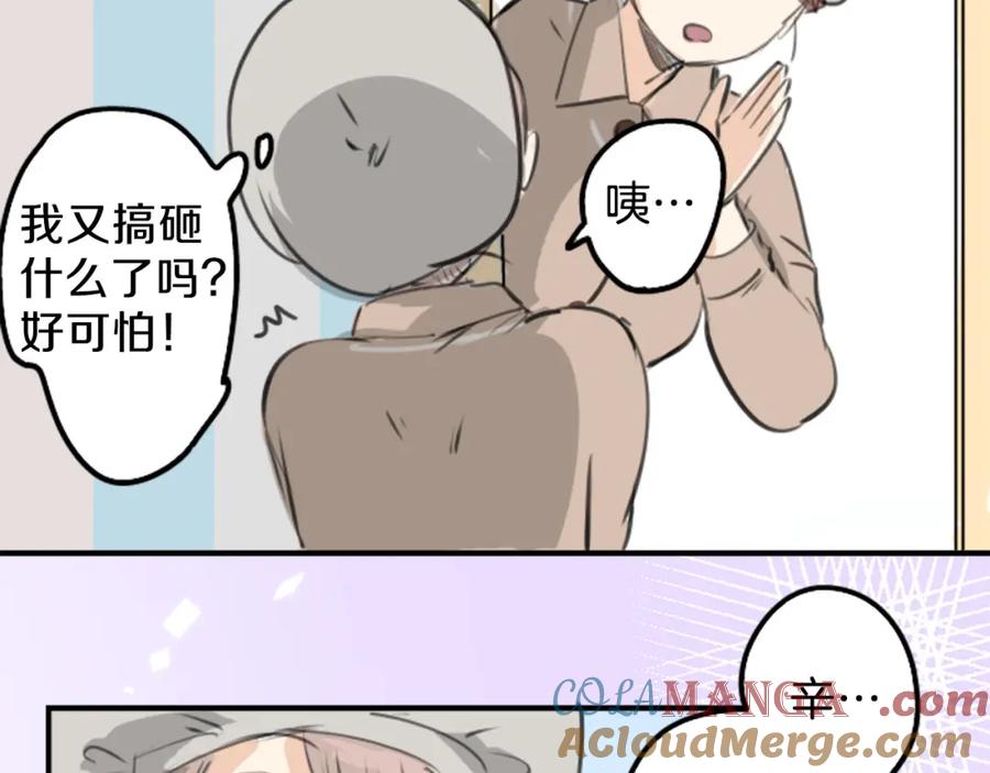 《犬系男子恋爱中》第273话 你选择的人是 第7页