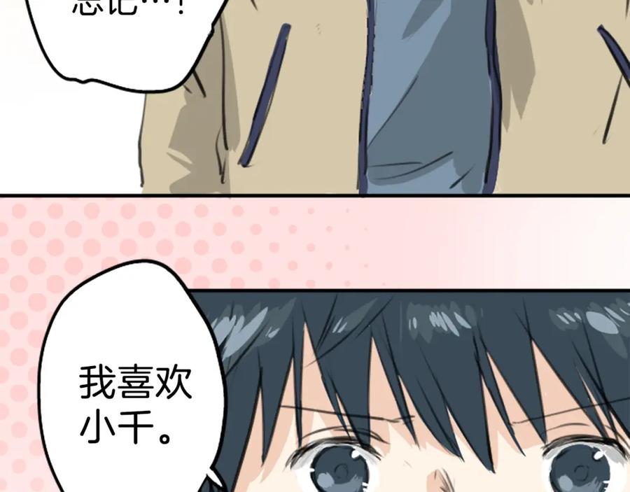 《犬系男子恋爱中》第273话 你选择的人是 第33页