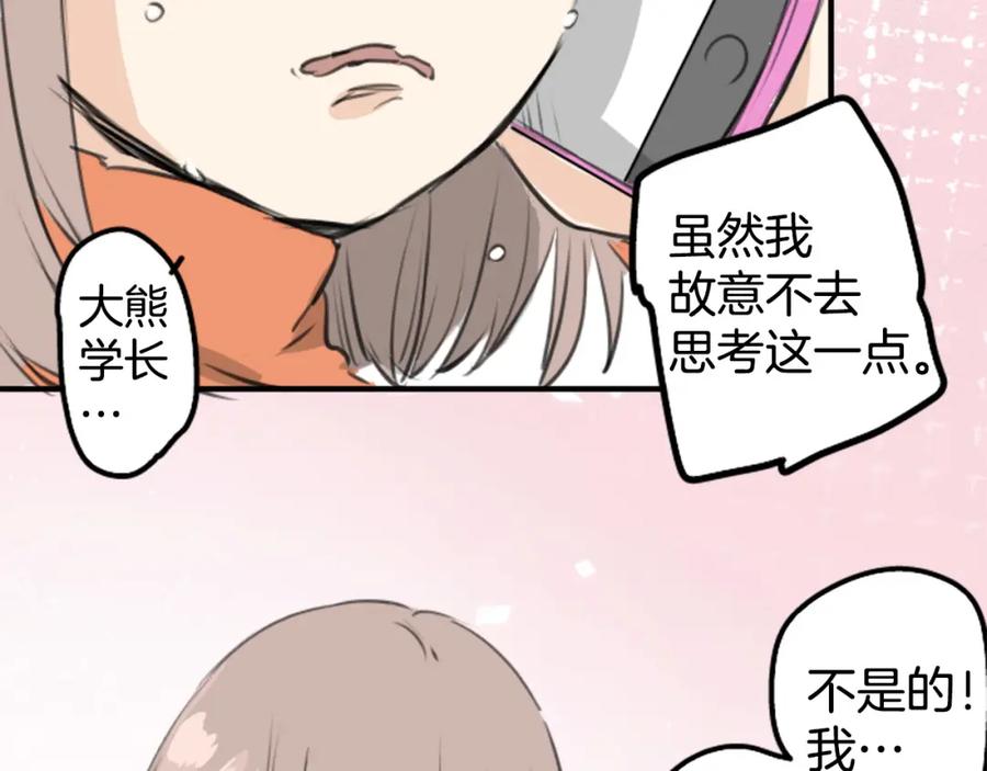 《犬系男子恋爱中》第274话 你选择的人是（2） 第23页