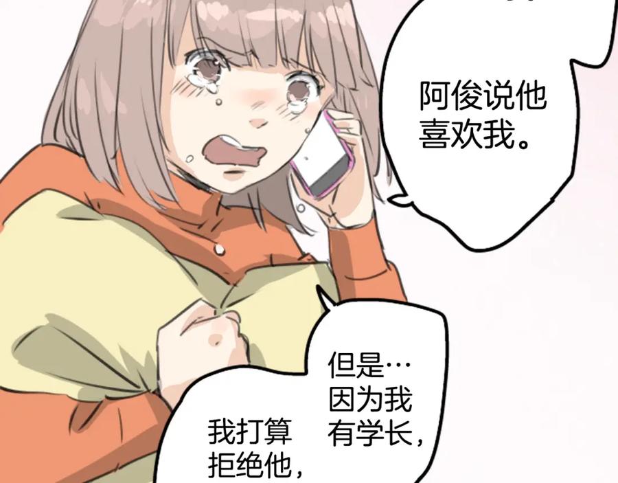 《犬系男子恋爱中》第274话 你选择的人是（2） 第24页