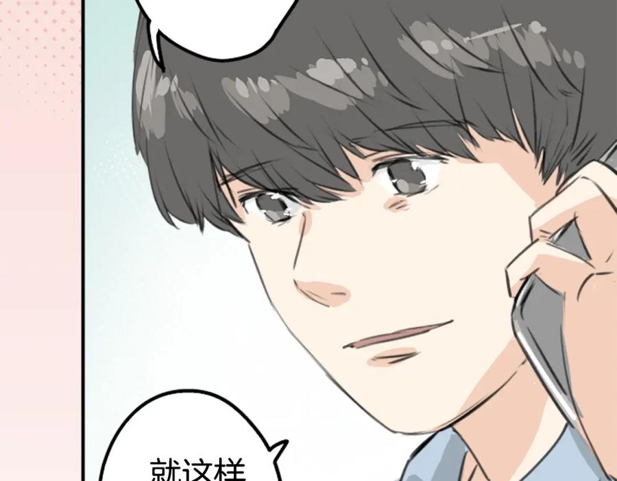 《犬系男子恋爱中》第274话 你选择的人是（2） 第17页