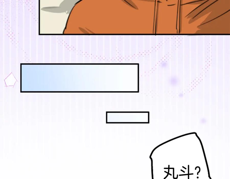 《犬系男子恋爱中》第274话 你选择的人是（2） 第8页