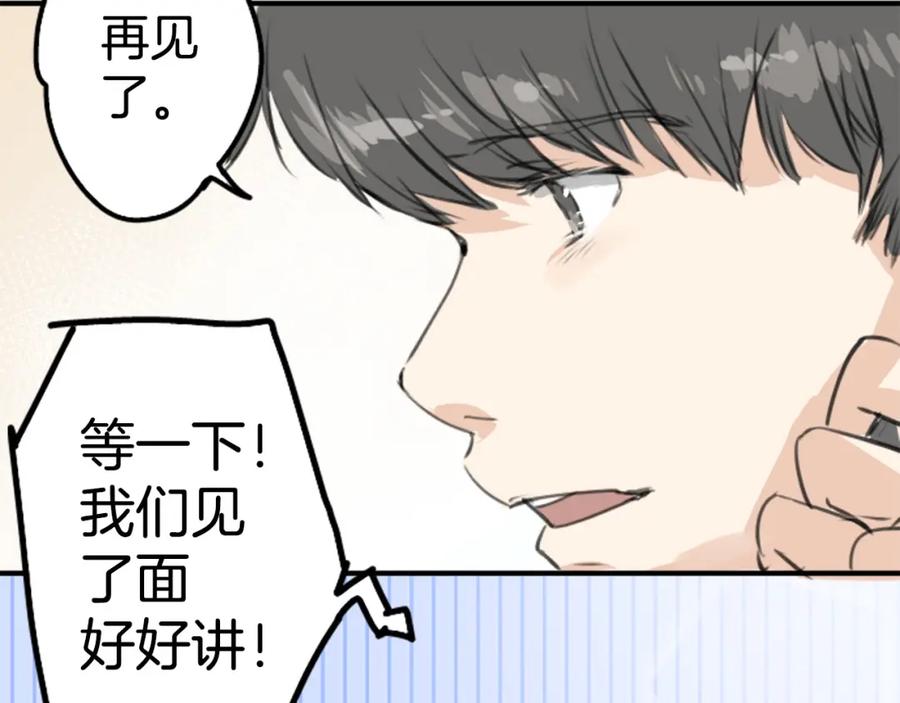 《犬系男子恋爱中》第274话 你选择的人是（2） 第30页
