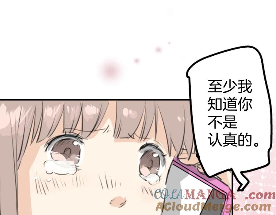 《犬系男子恋爱中》第274话 你选择的人是（2） 第22页