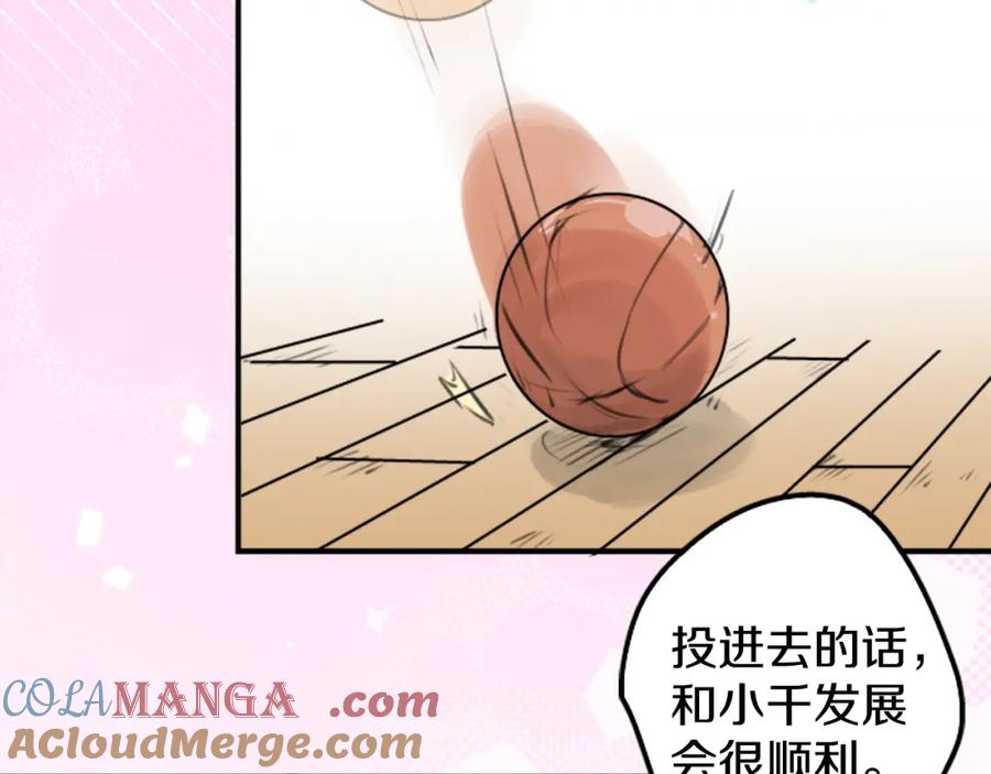 《犬系男子恋爱中》第274话 你选择的人是（2） 第61页