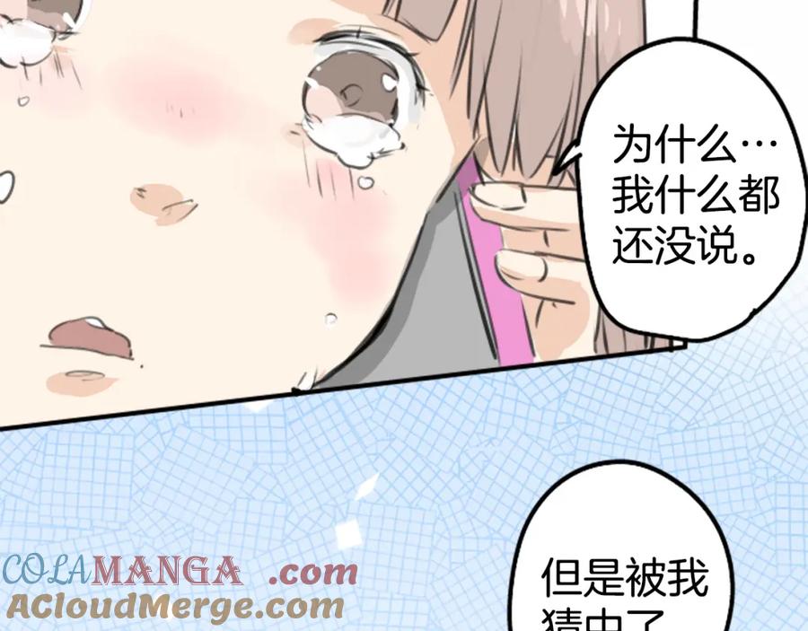 《犬系男子恋爱中》第274话 你选择的人是（2） 第19页