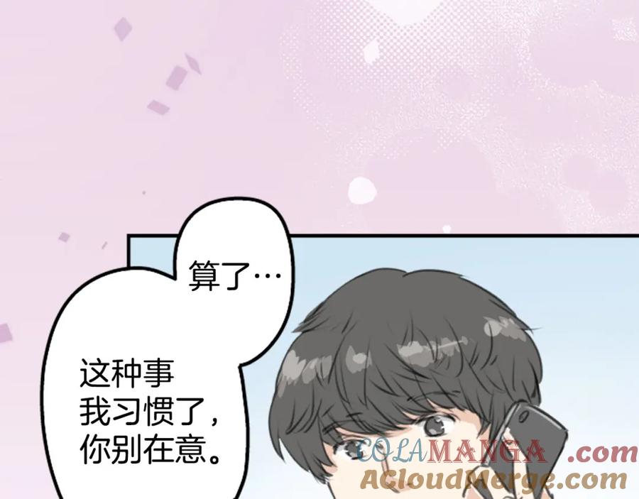 《犬系男子恋爱中》第274话 你选择的人是（2） 第28页