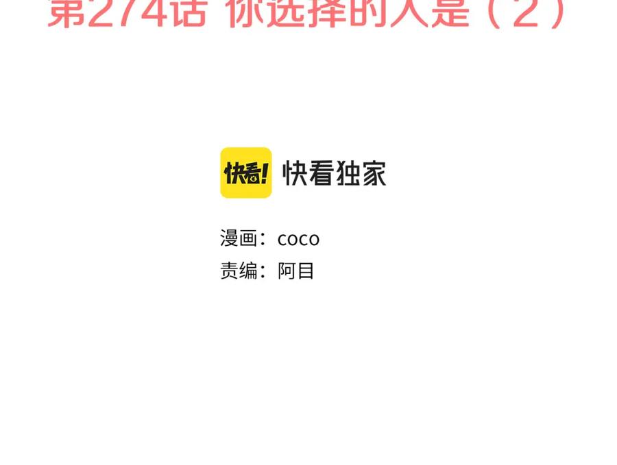 《犬系男子恋爱中》第274话 你选择的人是（2） 第2页
