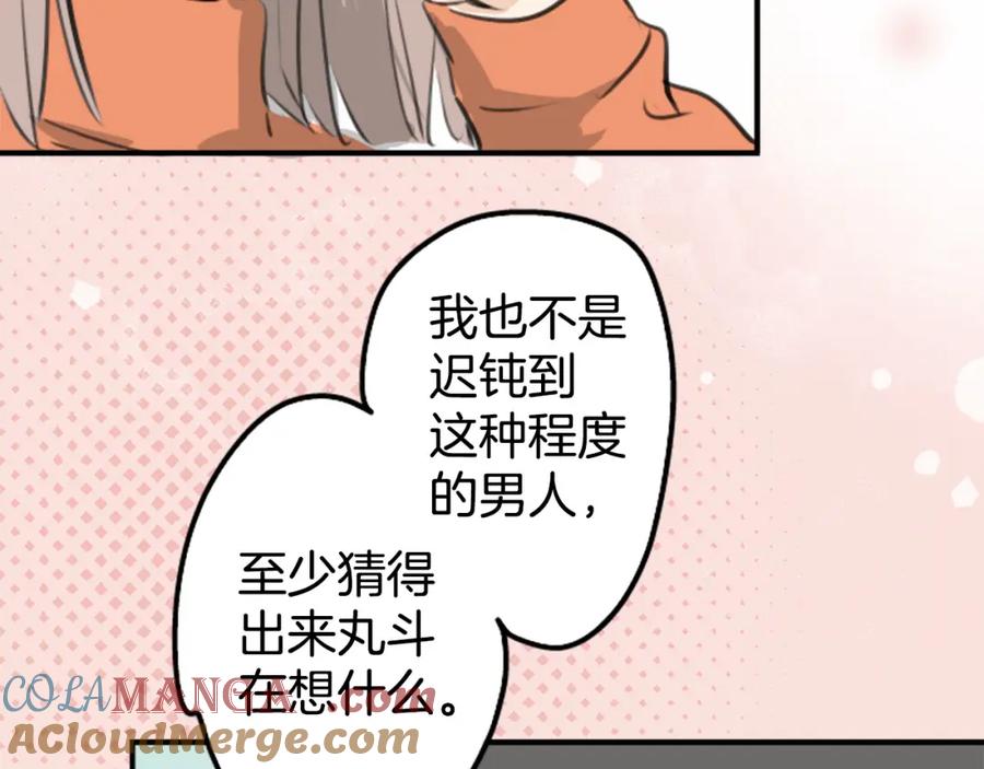《犬系男子恋爱中》第274话 你选择的人是（2） 第16页