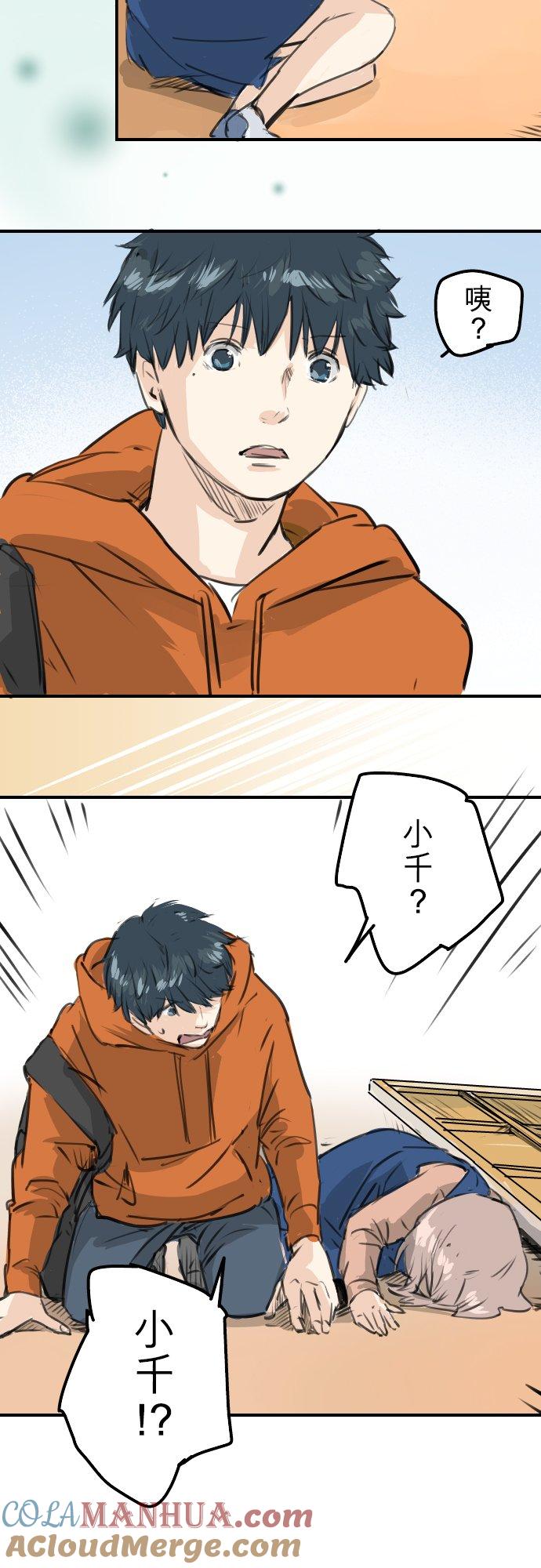 《犬系男子恋爱中》第275话 迷途恋情的终点 第15页