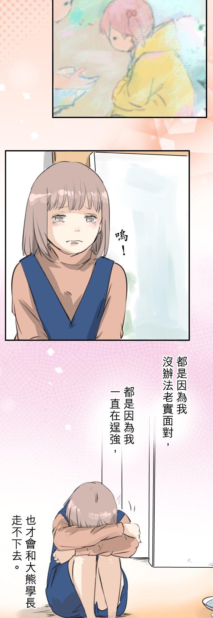 《犬系男子恋爱中》第275话 迷途恋情的终点 第2页