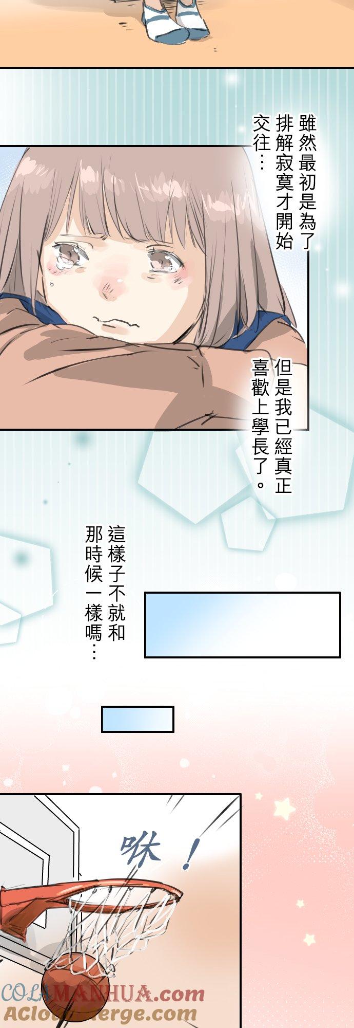 《犬系男子恋爱中》第275话 迷途恋情的终点 第3页