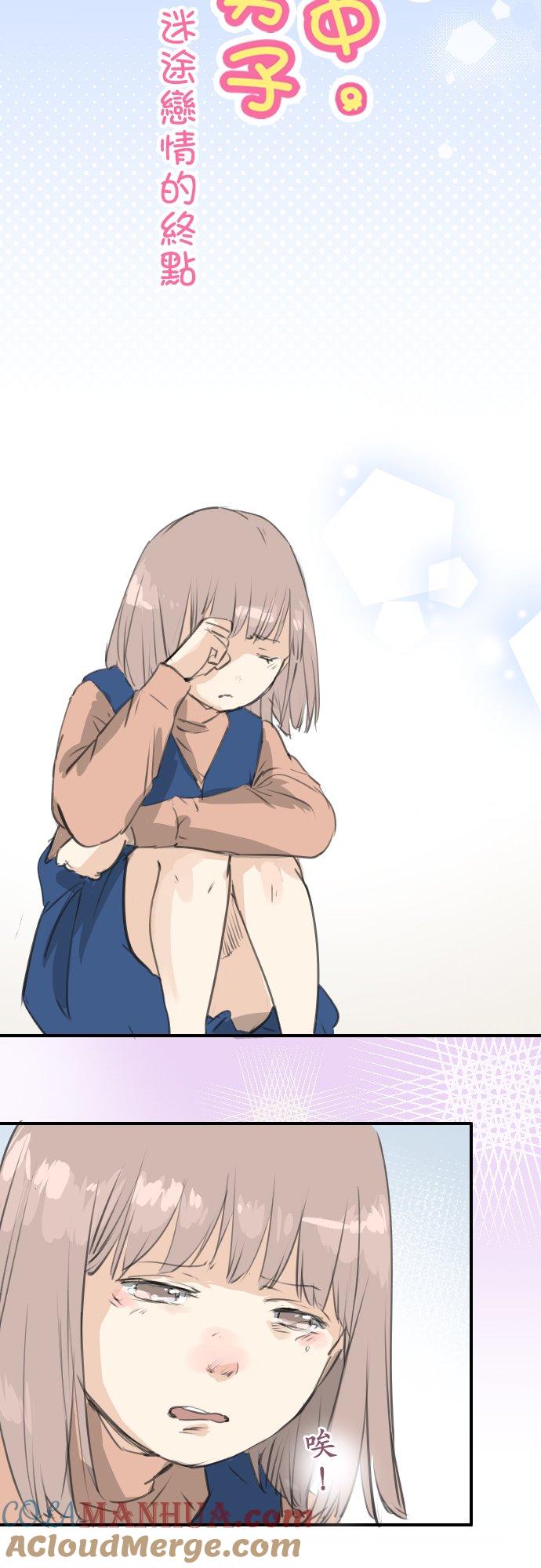 《犬系男子恋爱中》第275话 迷途恋情的终点 第5页