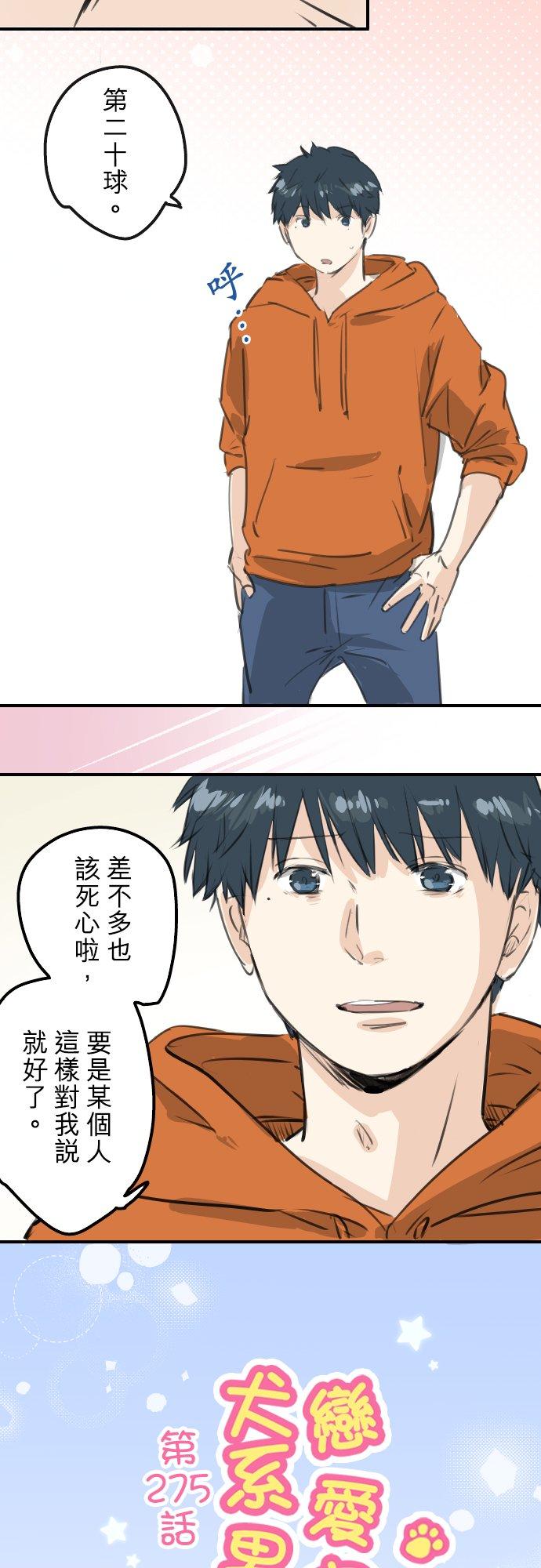《犬系男子恋爱中》第275话 迷途恋情的终点 第4页