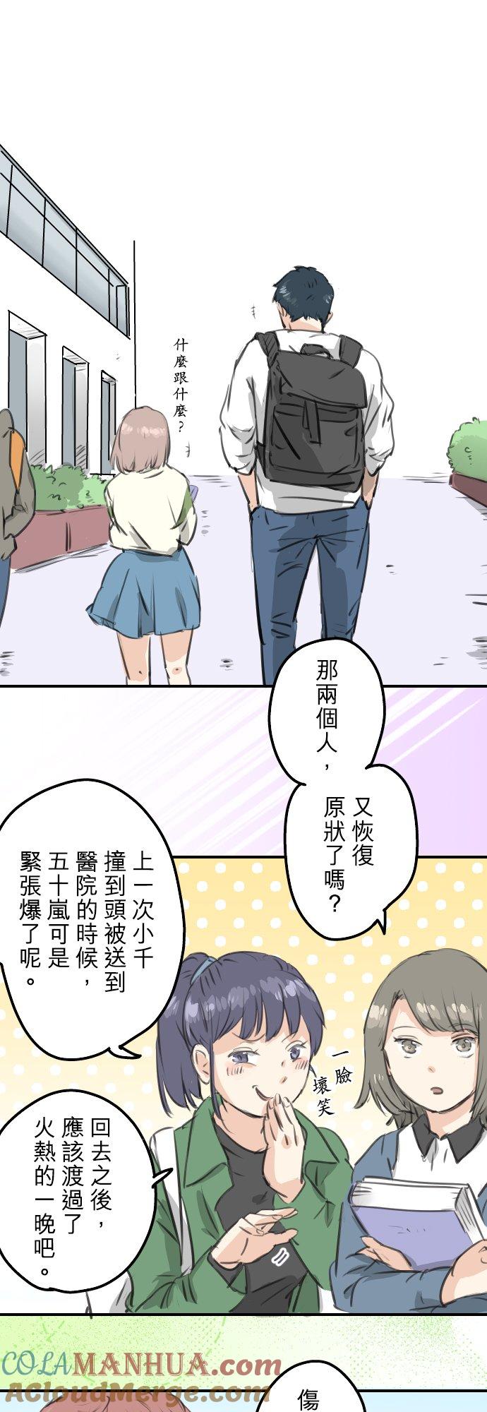 《犬系男子恋爱中》第276话 恋情重燃 第21页