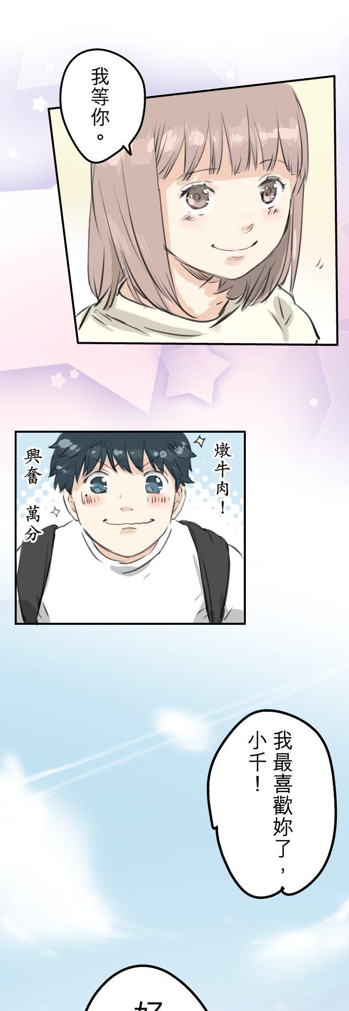 《犬系男子恋爱中》第276话 恋情重燃 第26页
