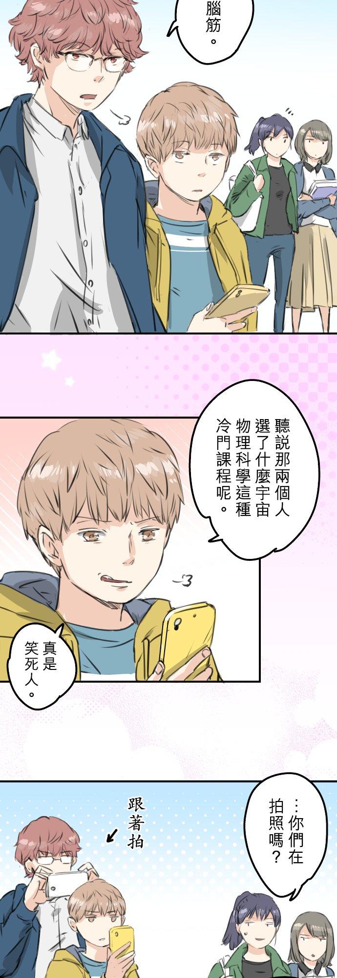 《犬系男子恋爱中》第276话 恋情重燃 第22页