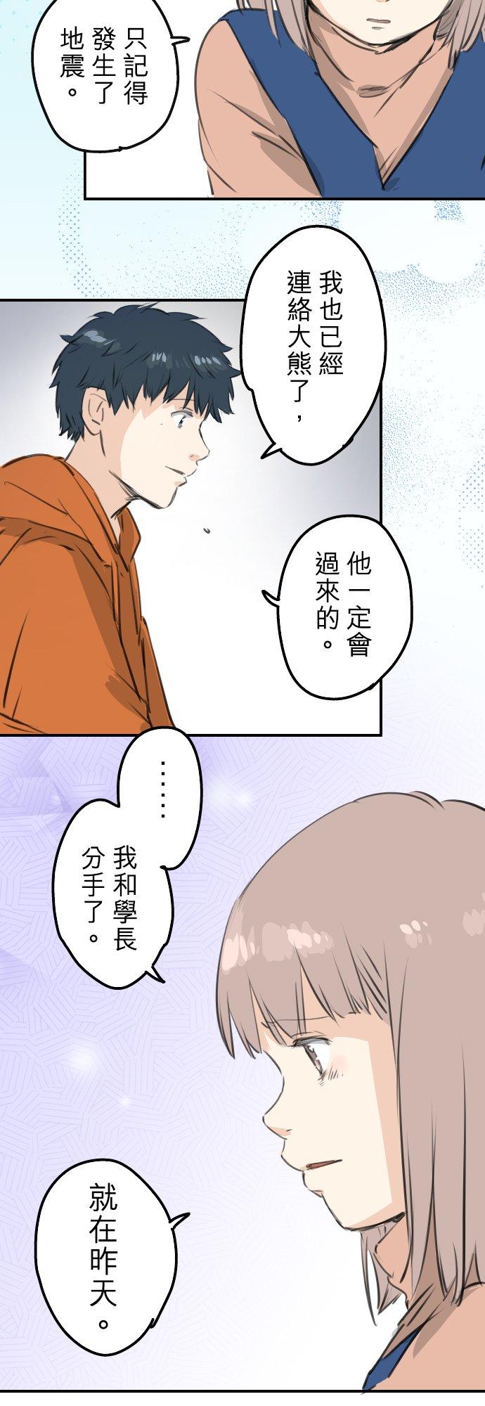 《犬系男子恋爱中》第276话 恋情重燃 第10页