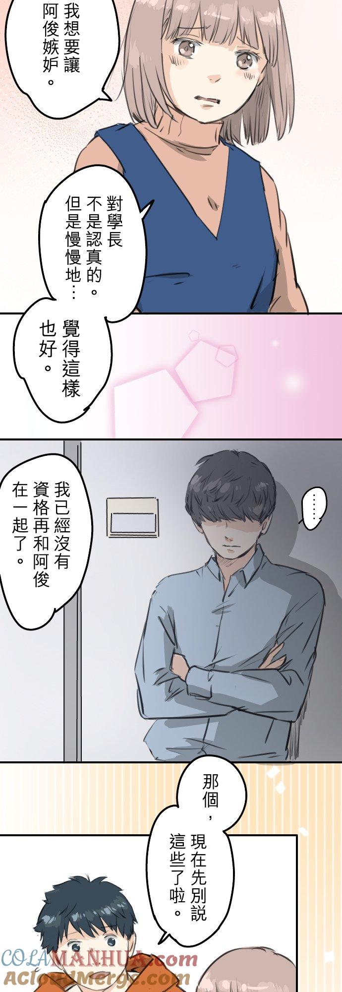 《犬系男子恋爱中》第276话 恋情重燃 第13页