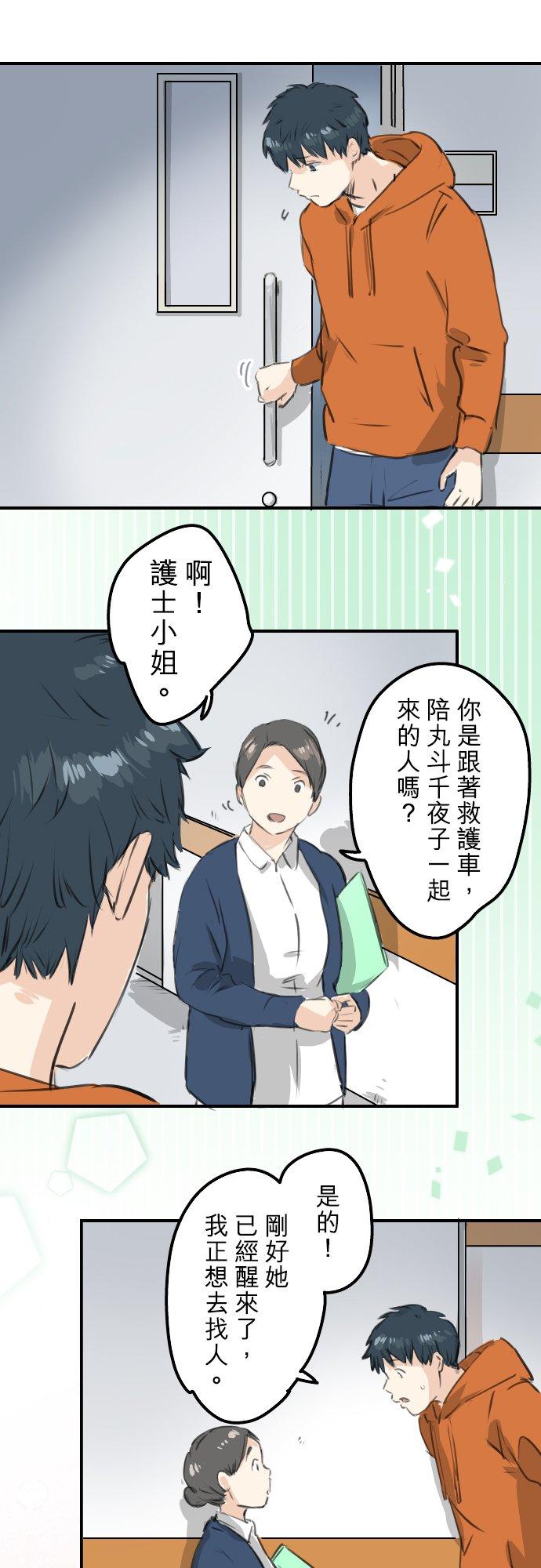 《犬系男子恋爱中》第276话 恋情重燃 第16页
