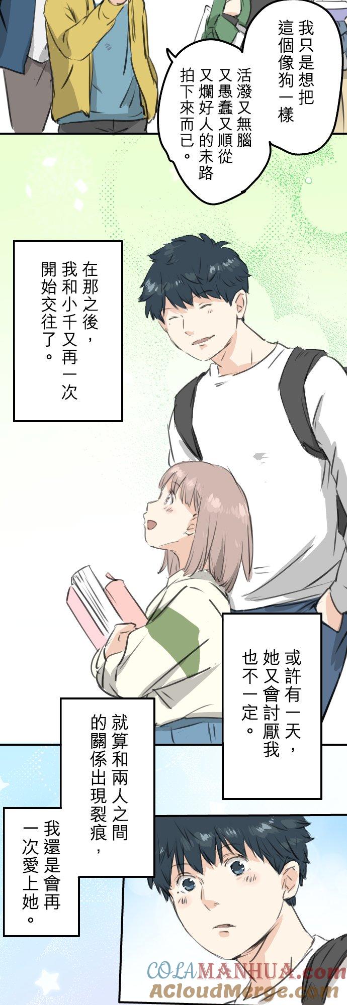 《犬系男子恋爱中》第276话 恋情重燃 第23页