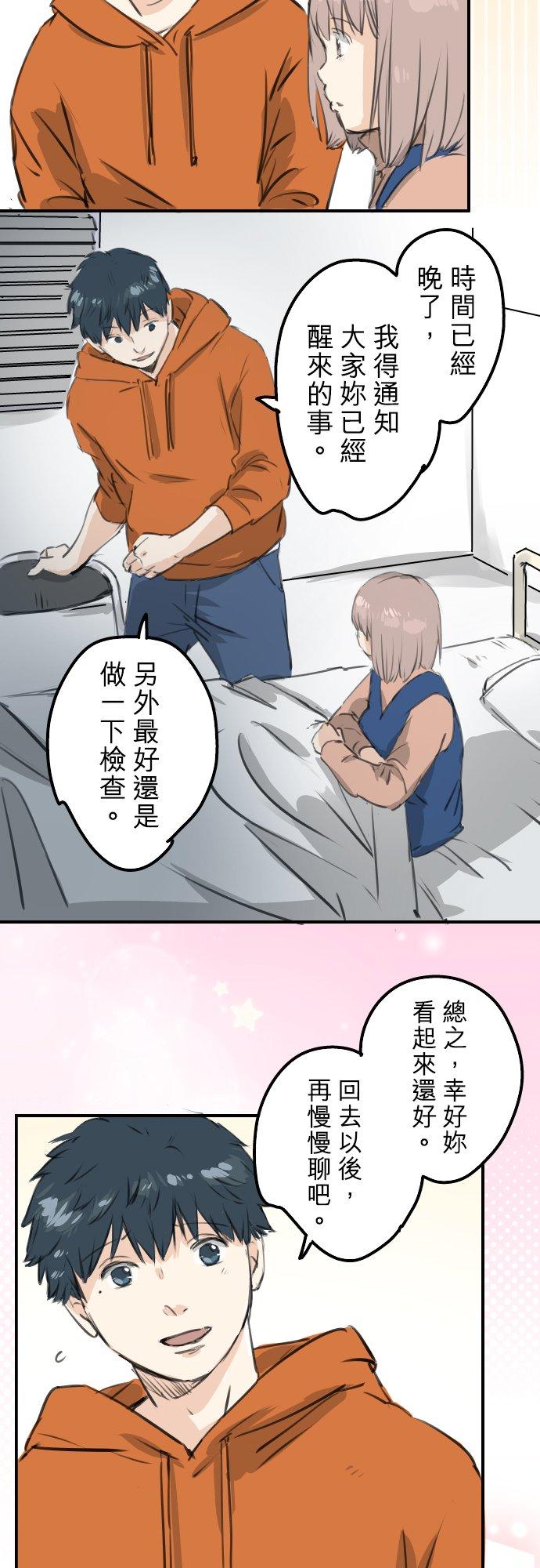 《犬系男子恋爱中》第276话 恋情重燃 第14页