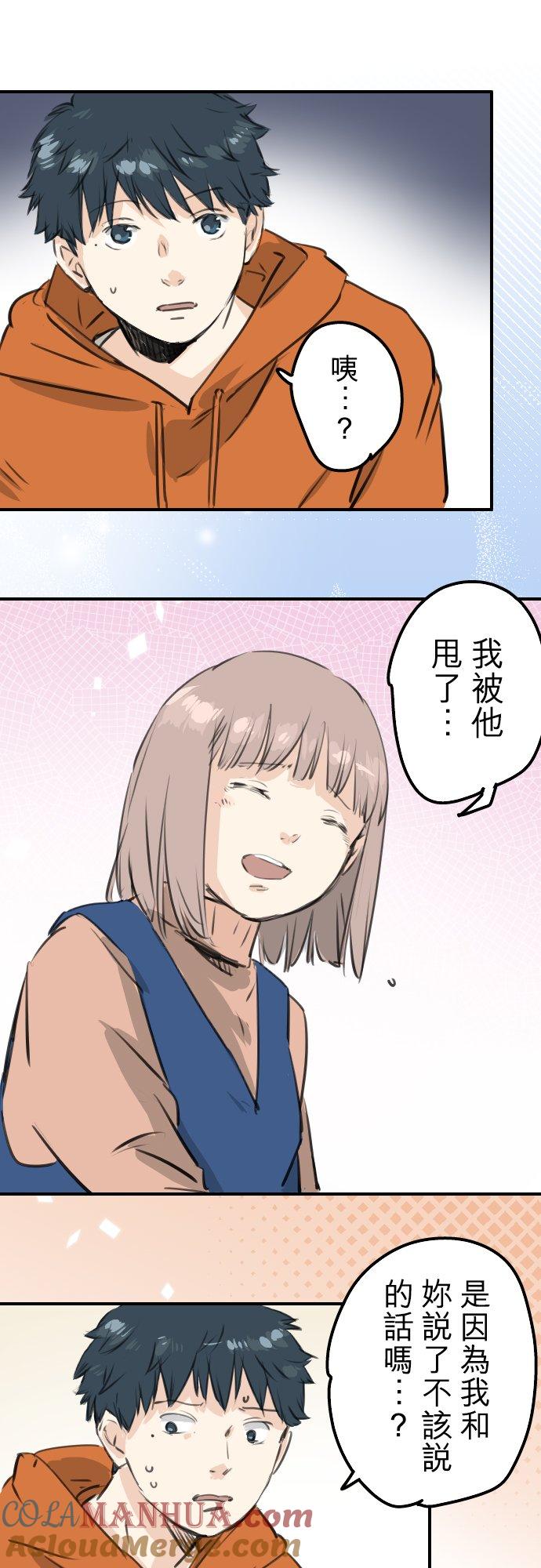 《犬系男子恋爱中》第276话 恋情重燃 第11页