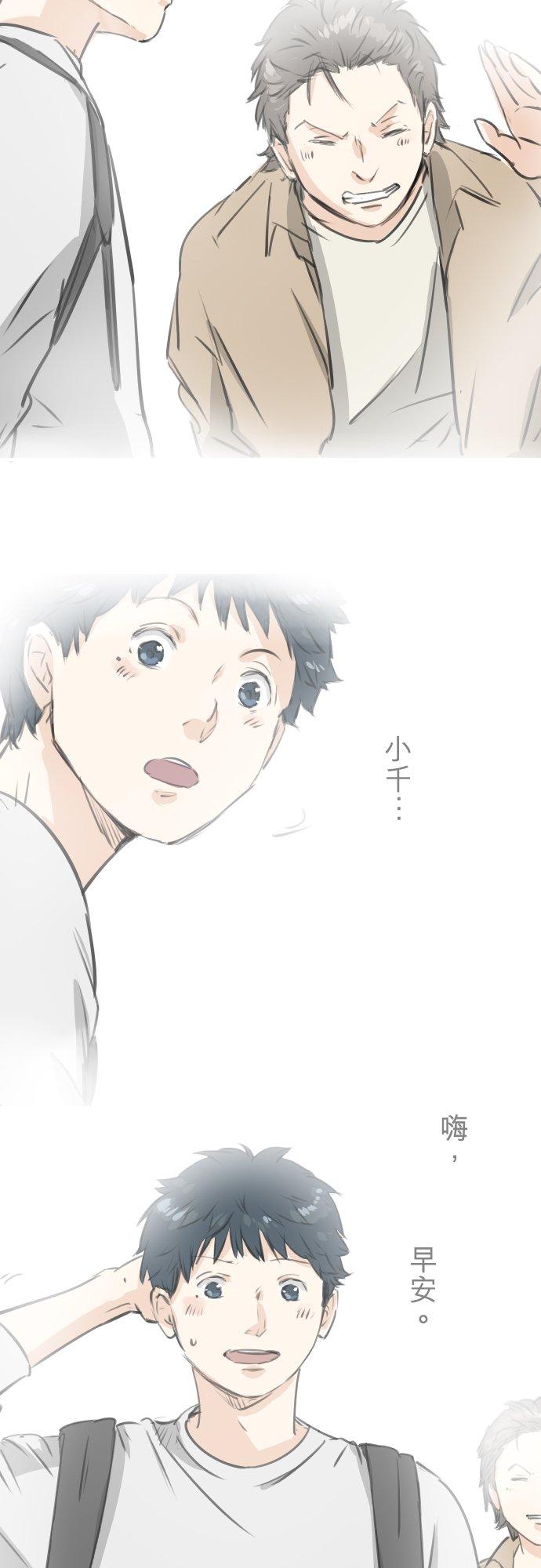 《犬系男子恋爱中》第276话 恋情重燃 第2页