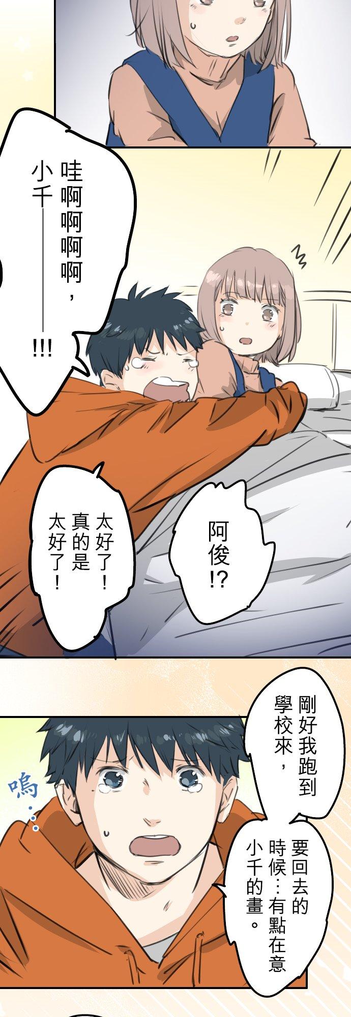 《犬系男子恋爱中》第276话 恋情重燃 第8页
