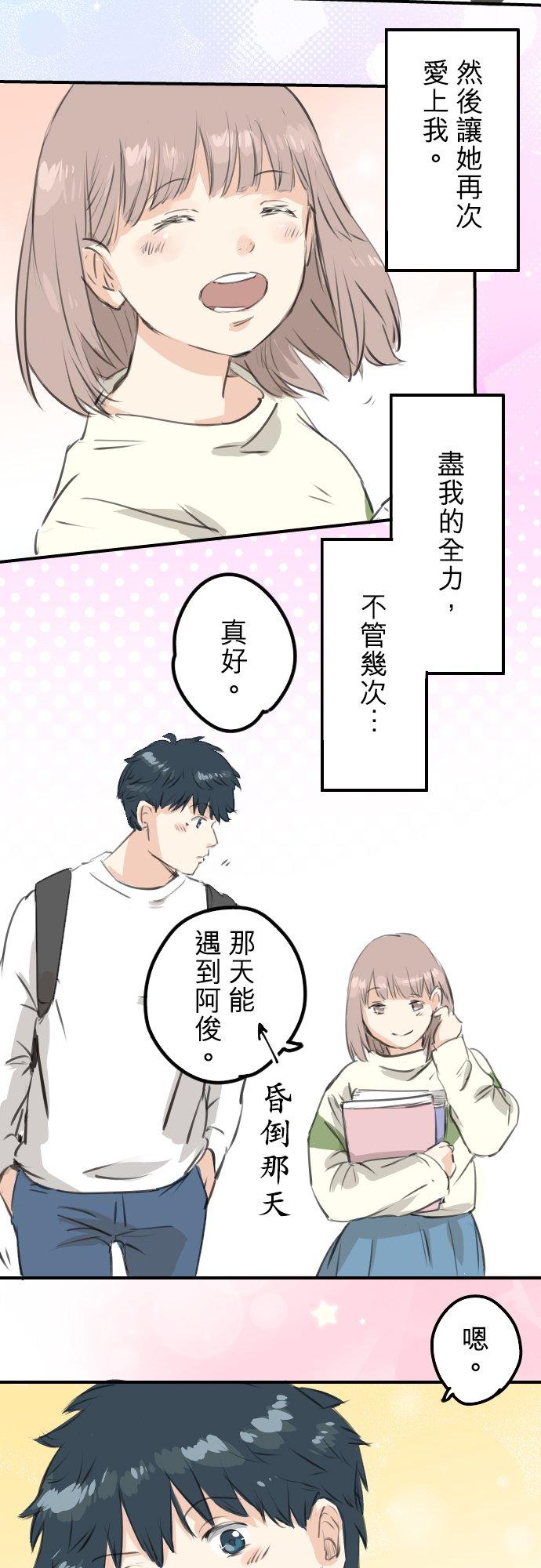 《犬系男子恋爱中》第276话 恋情重燃 第24页