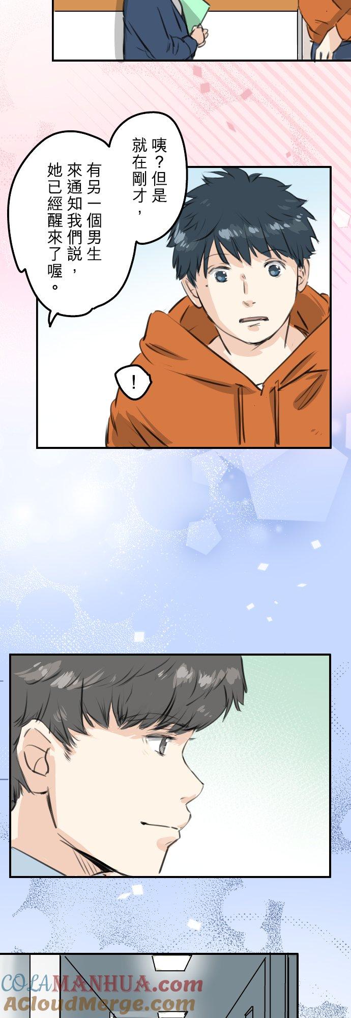 《犬系男子恋爱中》第276话 恋情重燃 第17页