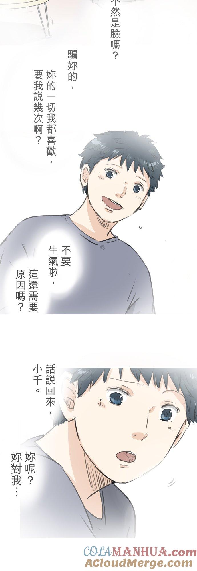 《犬系男子恋爱中》第276话 恋情重燃 第5页