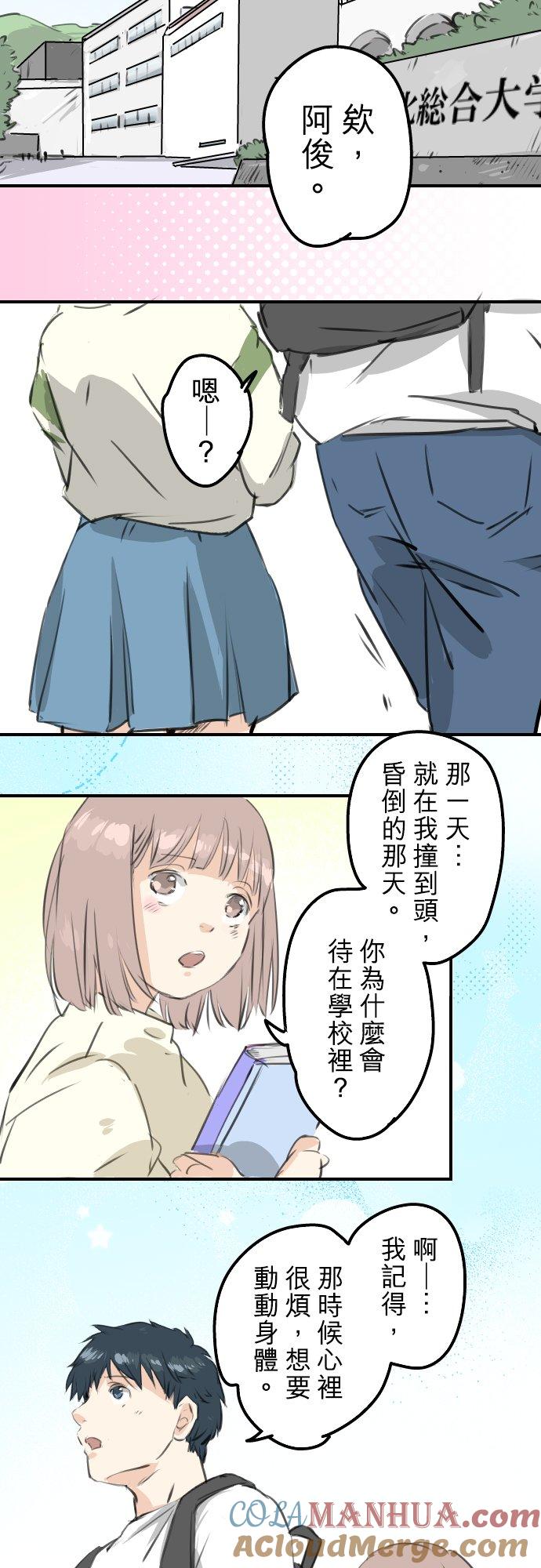 《犬系男子恋爱中》第276话 恋情重燃 第19页