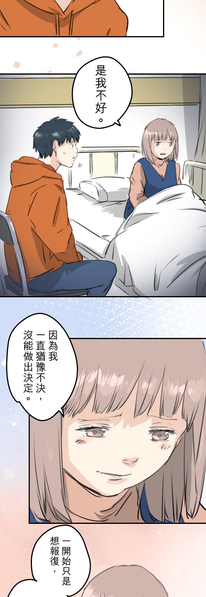 《犬系男子恋爱中》第276话 恋情重燃 第12页