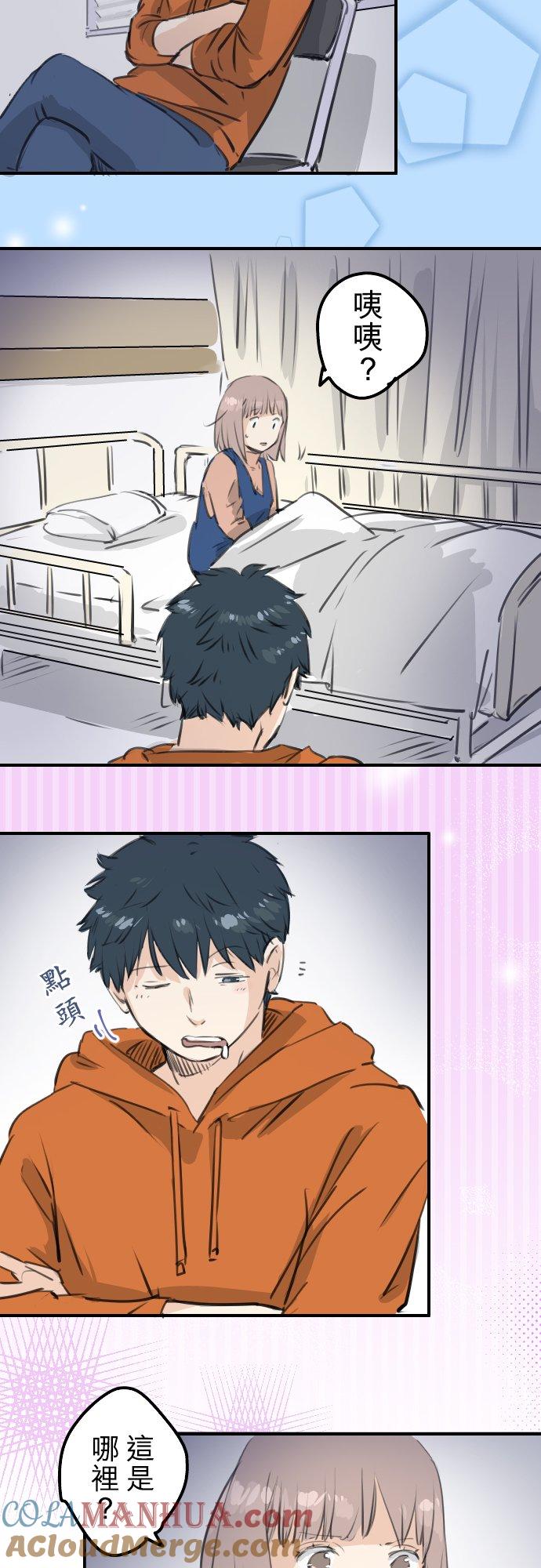 《犬系男子恋爱中》第276话 恋情重燃 第7页
