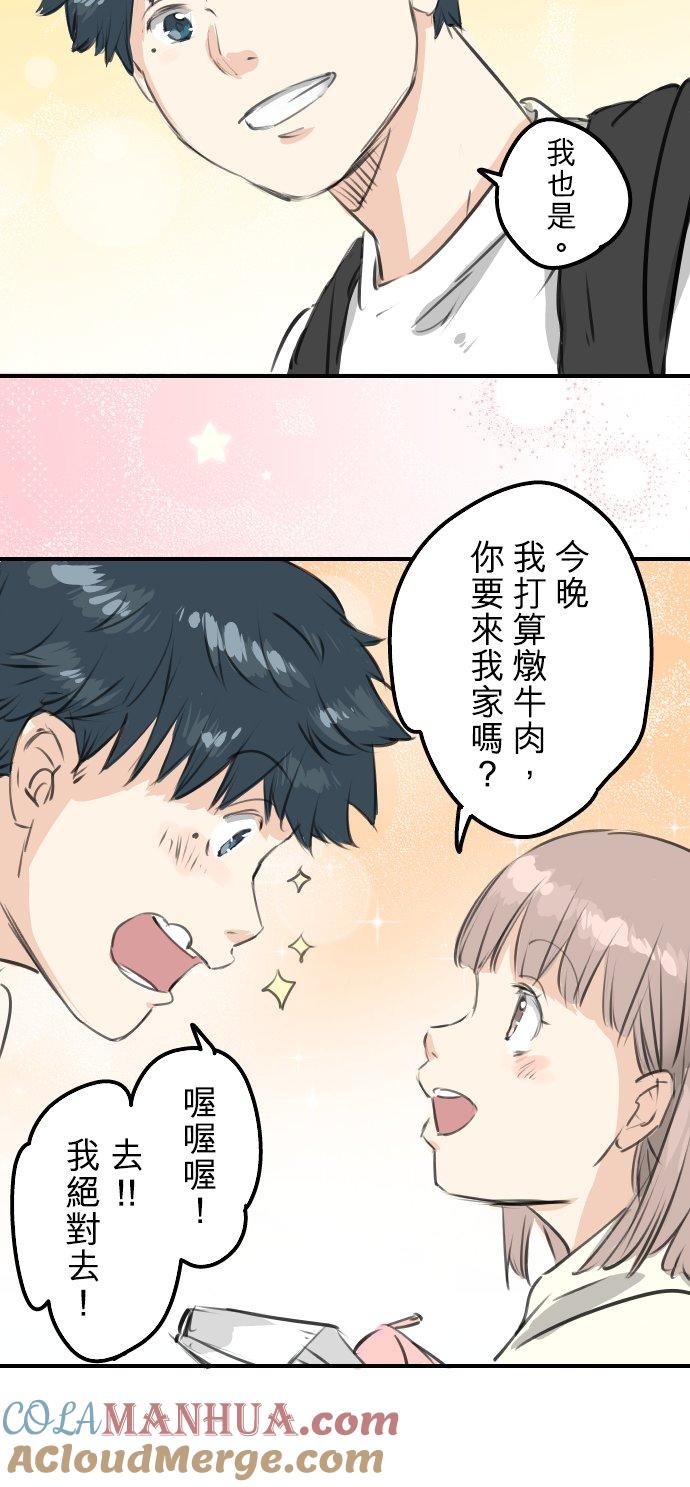 《犬系男子恋爱中》第276话 恋情重燃 第25页