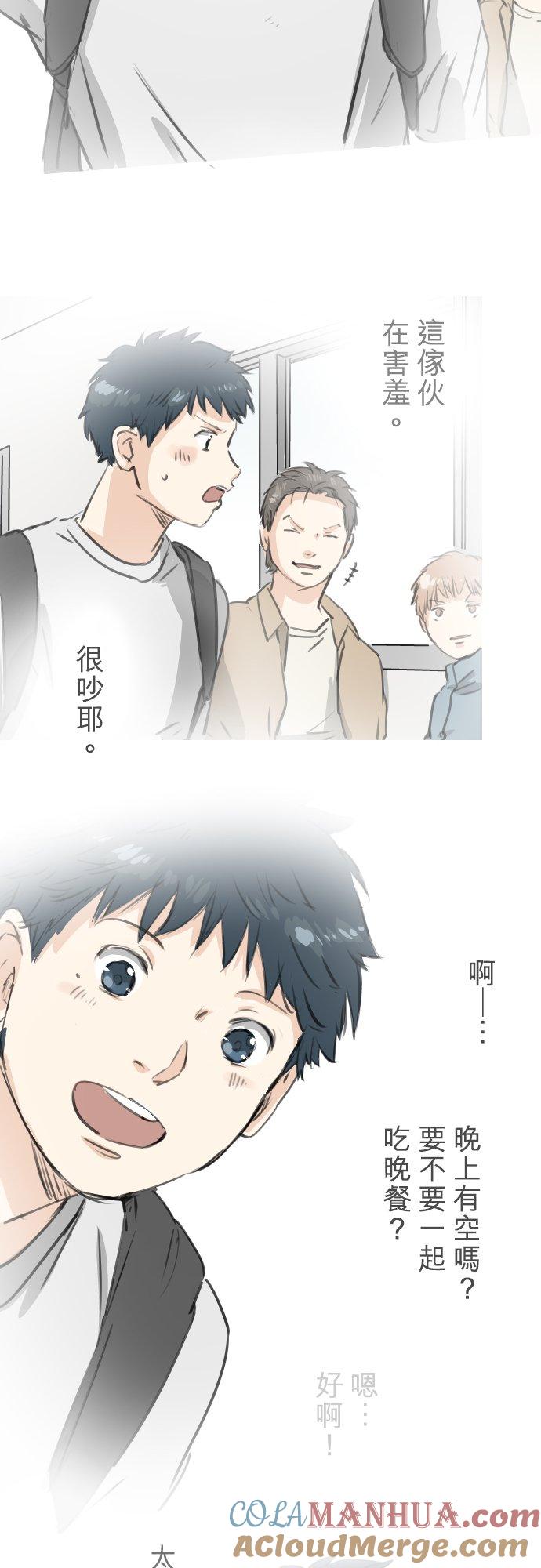 《犬系男子恋爱中》第276话 恋情重燃 第3页