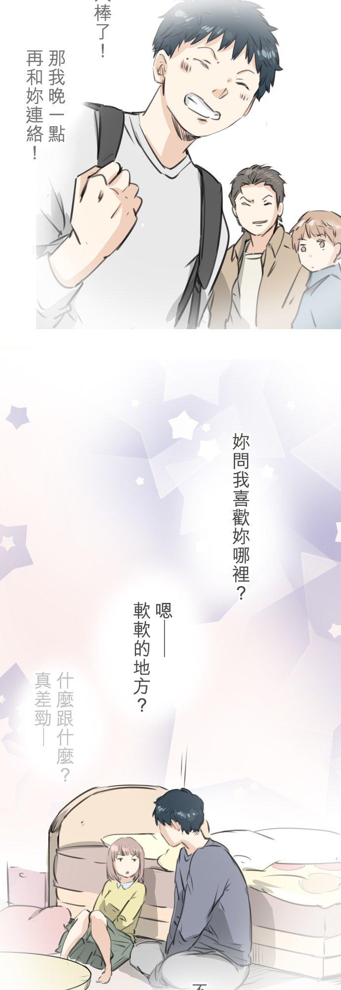 《犬系男子恋爱中》第276话 恋情重燃 第4页